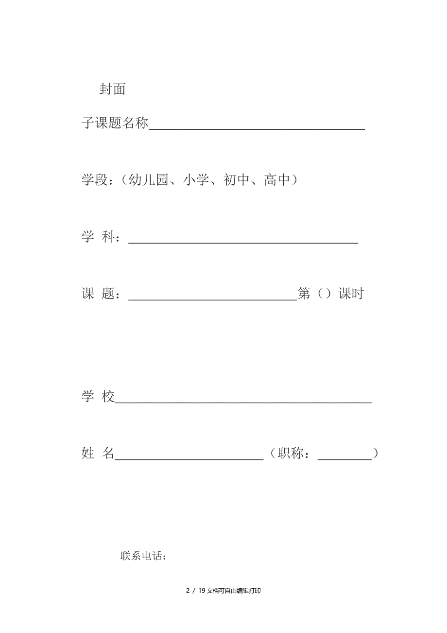 优质课堂与现代教学技艺运用的研究优秀课例评选说明_第2页