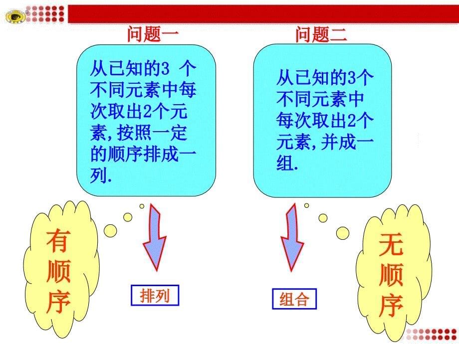 第1课时组合与组合数公式_第5页