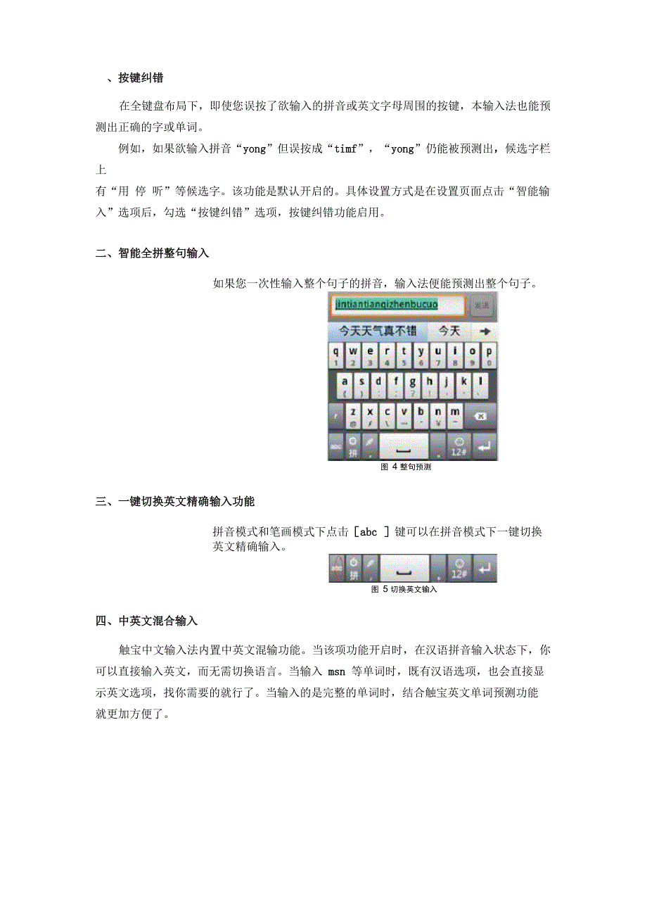 触宝输入法详细评测_第2页