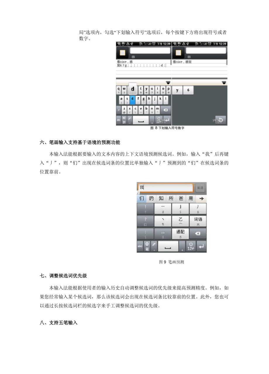 触宝输入法详细评测_第4页