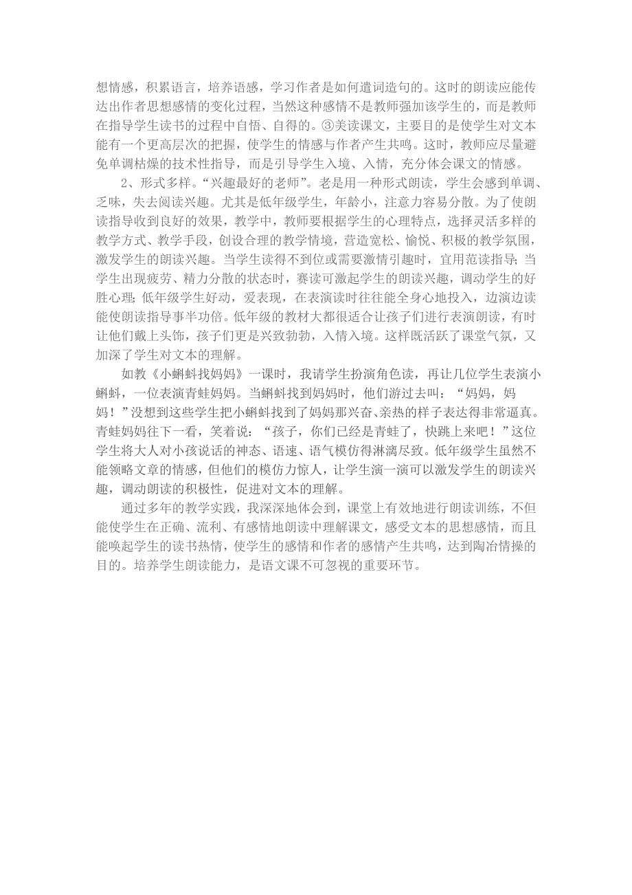 低年级如何有效进行朗读训练_第2页