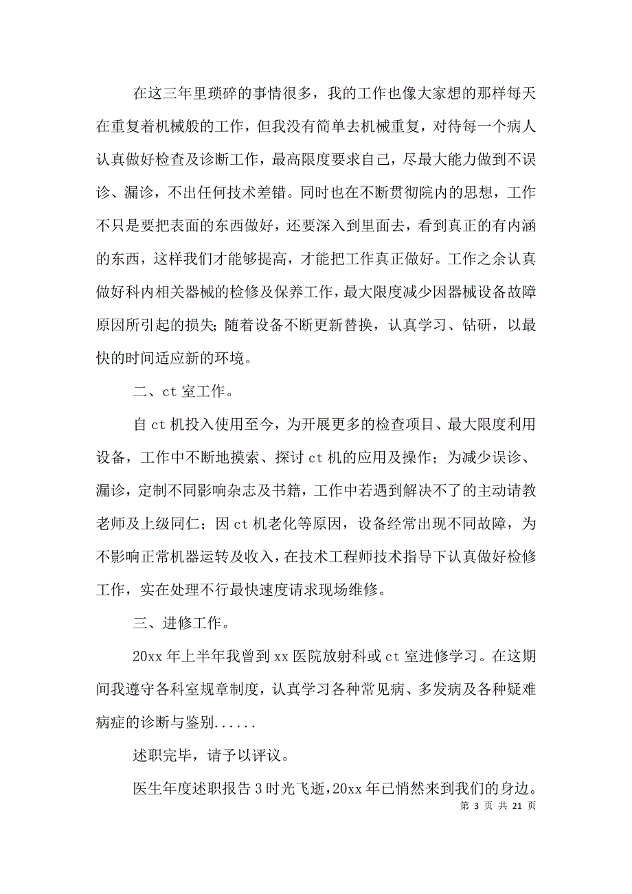 医生年度述职报告 (2).doc_第3页