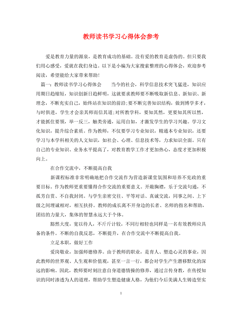 [精选]教师读书学习心得体会参考 .doc_第1页