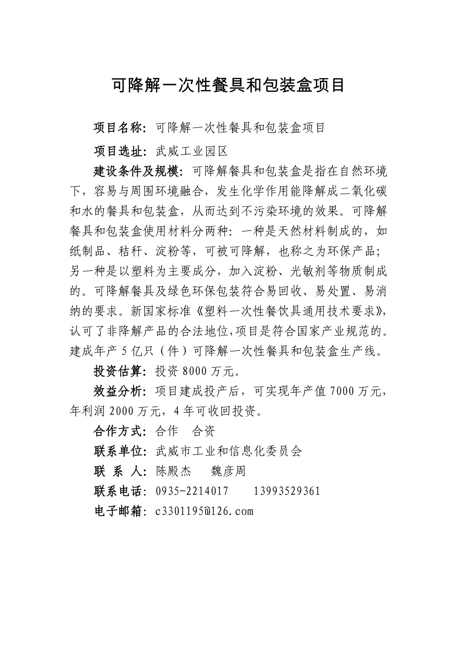 一次性医疗器械生产线建设项目招商引资项目_第2页