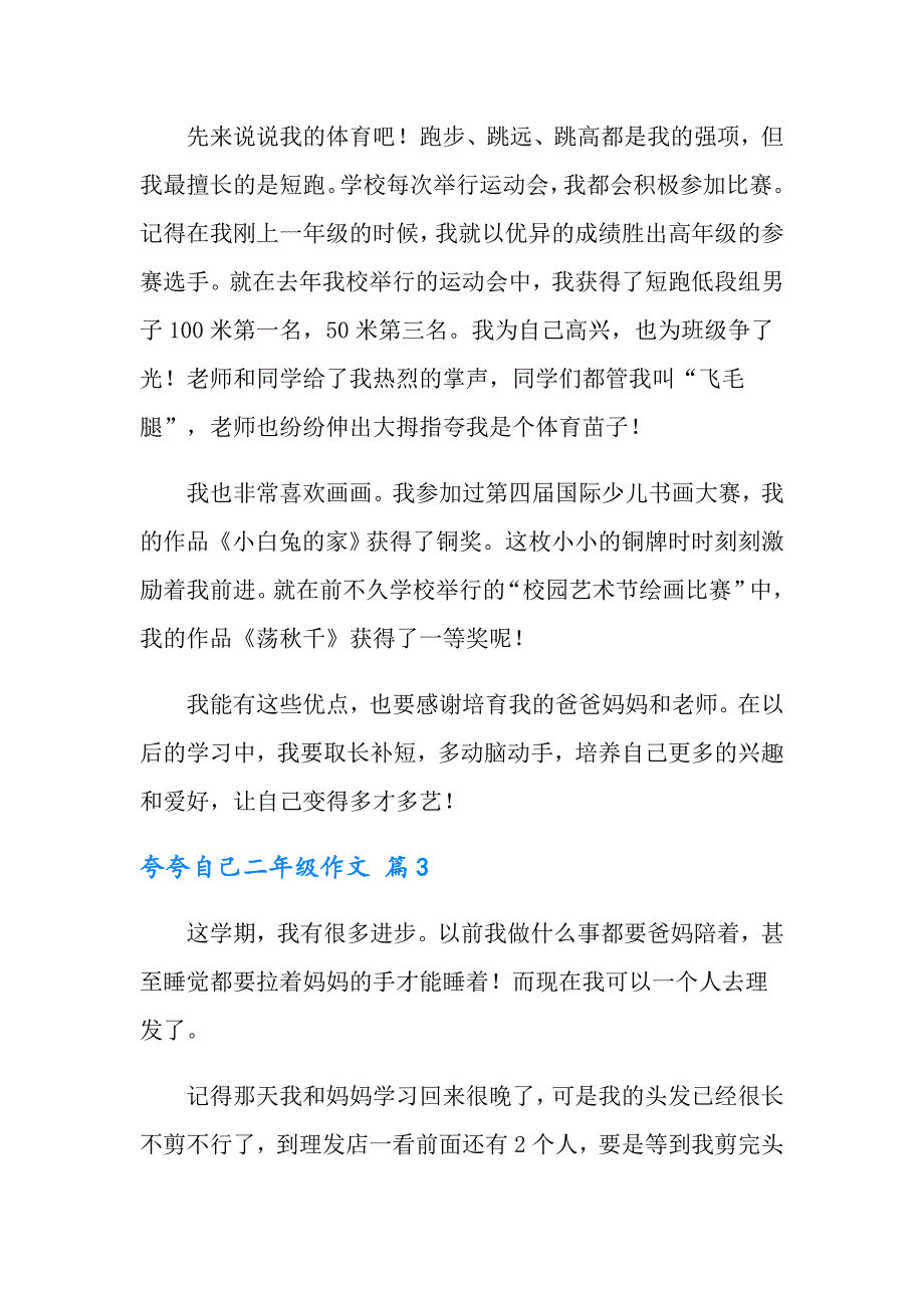 夸夸自己二年级作文汇总8篇_第2页