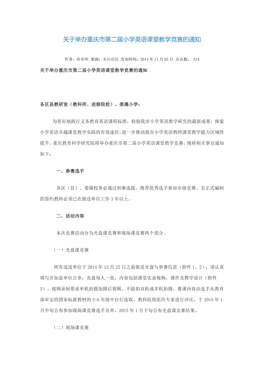 举办重庆市第二届小学英语课堂教学竞赛的.doc_第1页