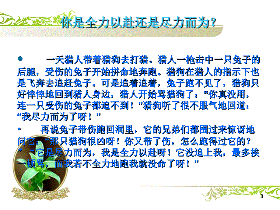 《如何上好一堂课》ppt课件.ppt_第3页