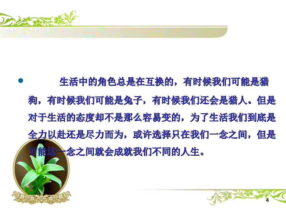 《如何上好一堂课》ppt课件.ppt_第4页