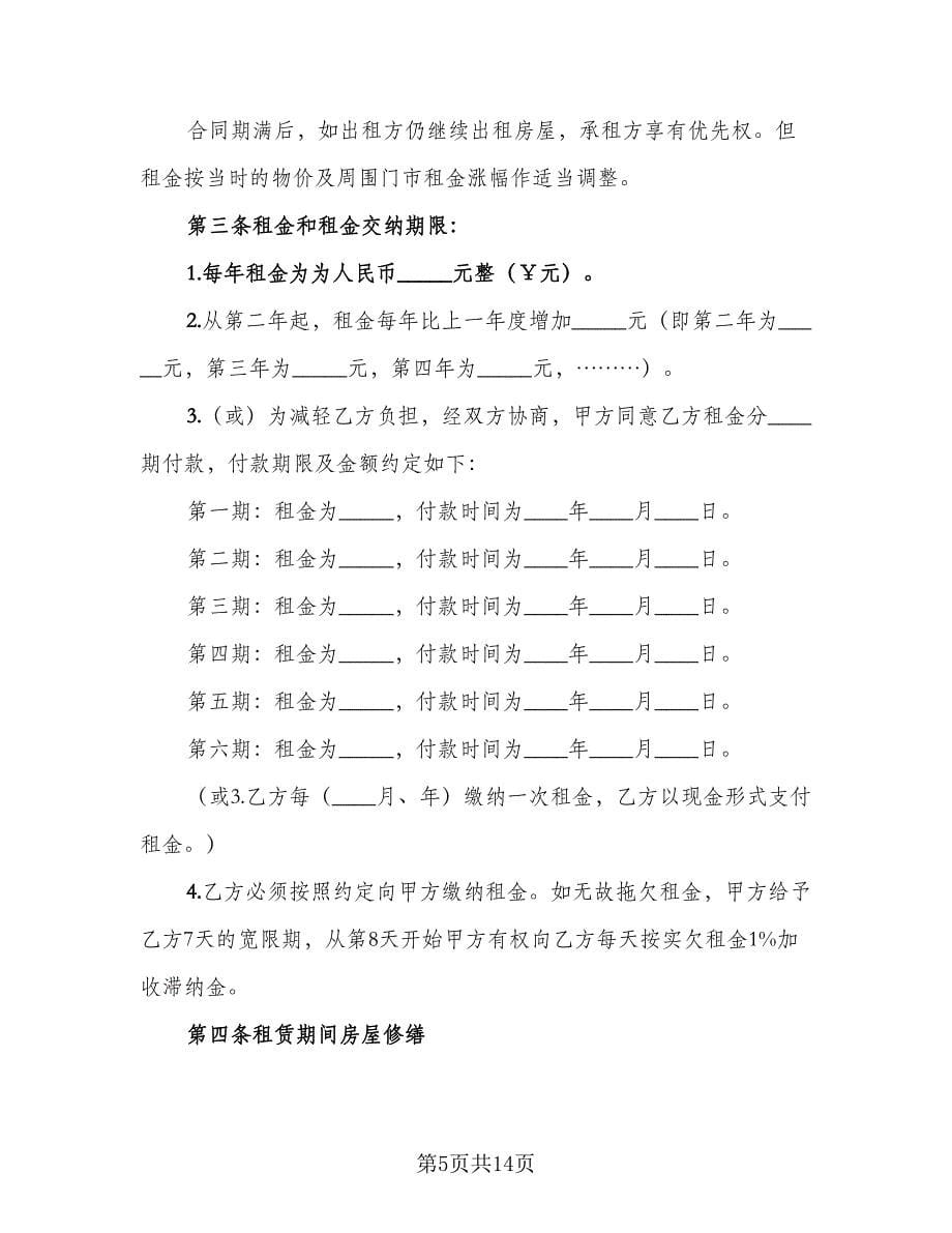 仓库租赁协议简易格式版（四篇）.doc_第5页