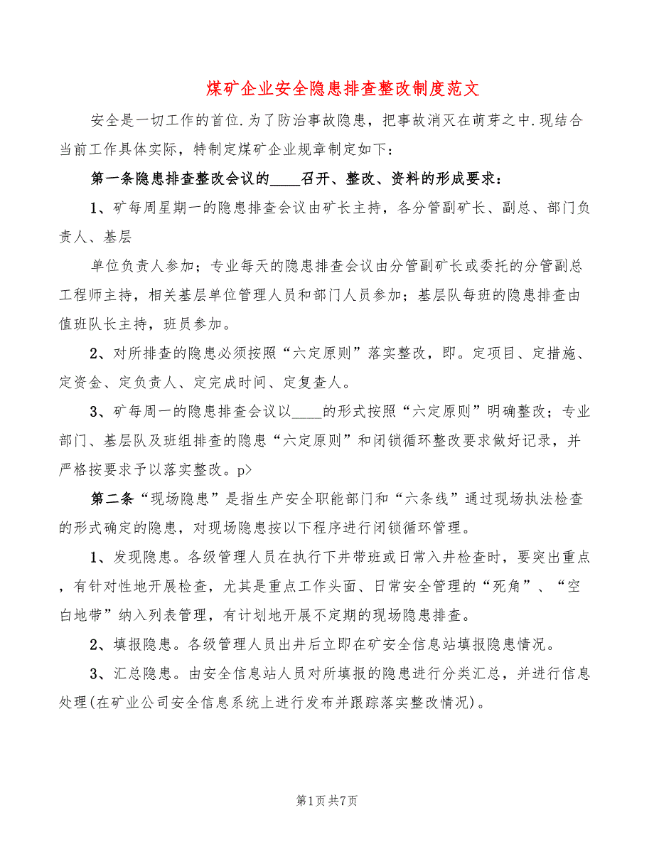 煤矿企业安全隐患排查整改制度范文(2篇)_第1页