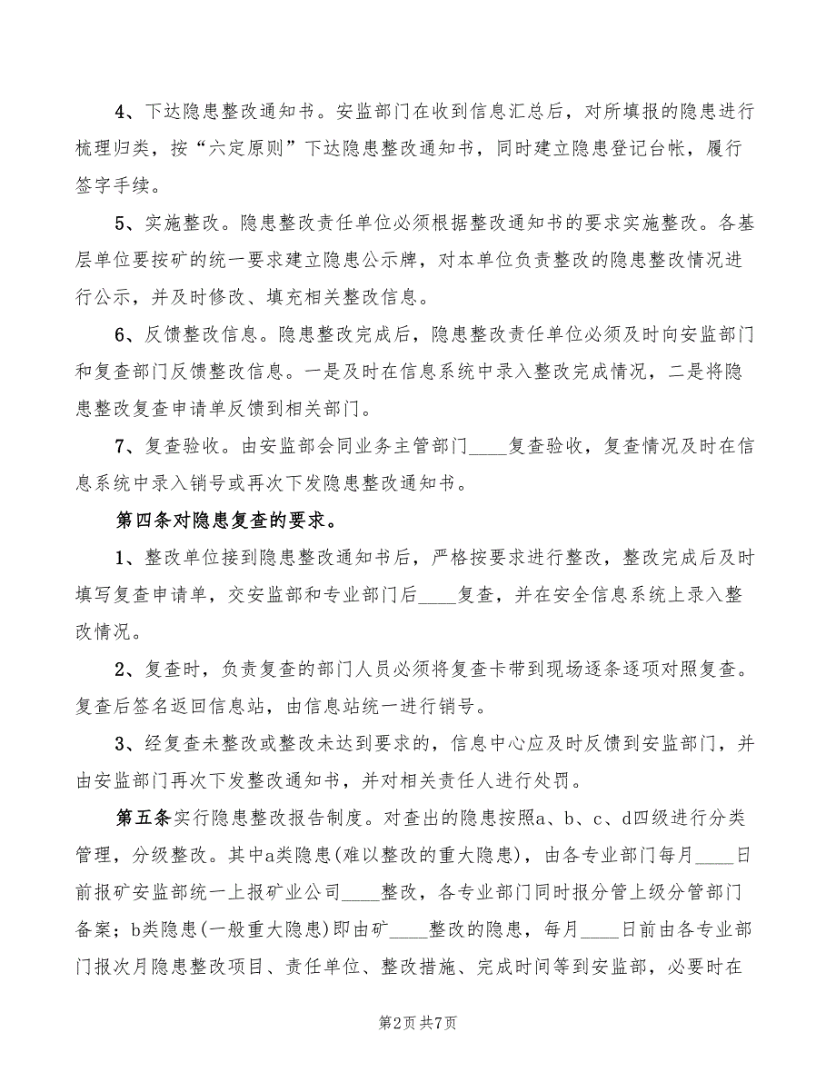 煤矿企业安全隐患排查整改制度范文(2篇)_第2页