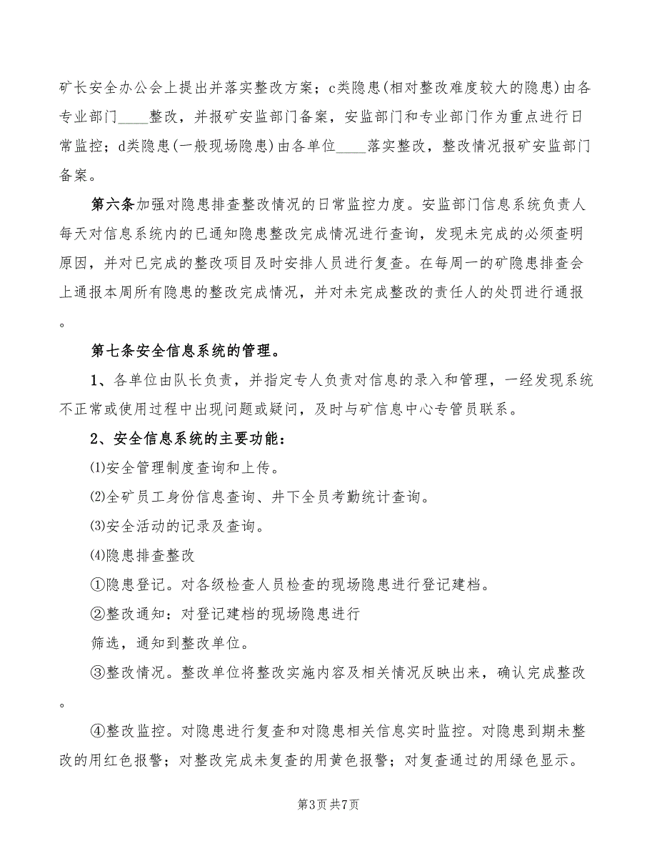 煤矿企业安全隐患排查整改制度范文(2篇)_第3页