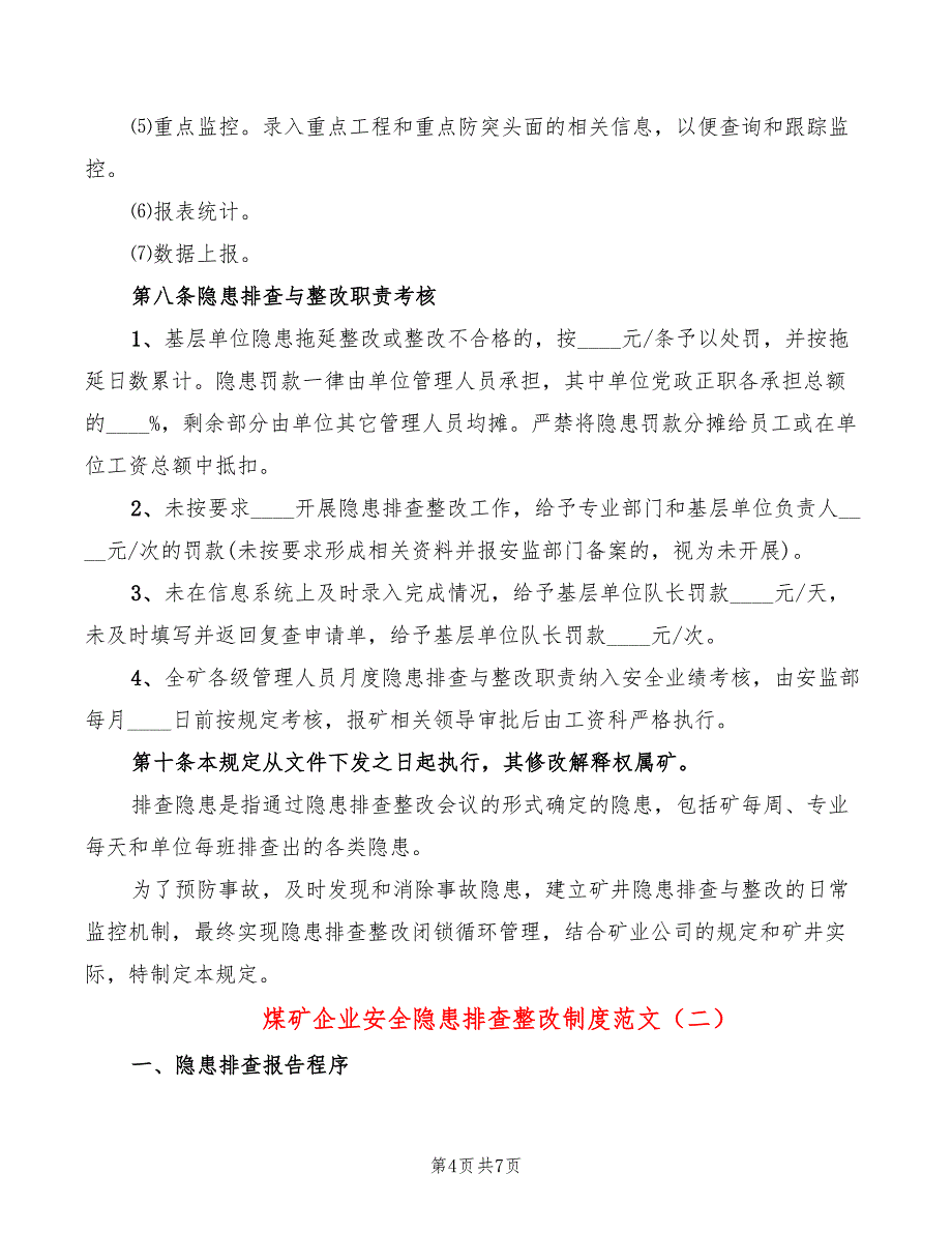 煤矿企业安全隐患排查整改制度范文(2篇)_第4页