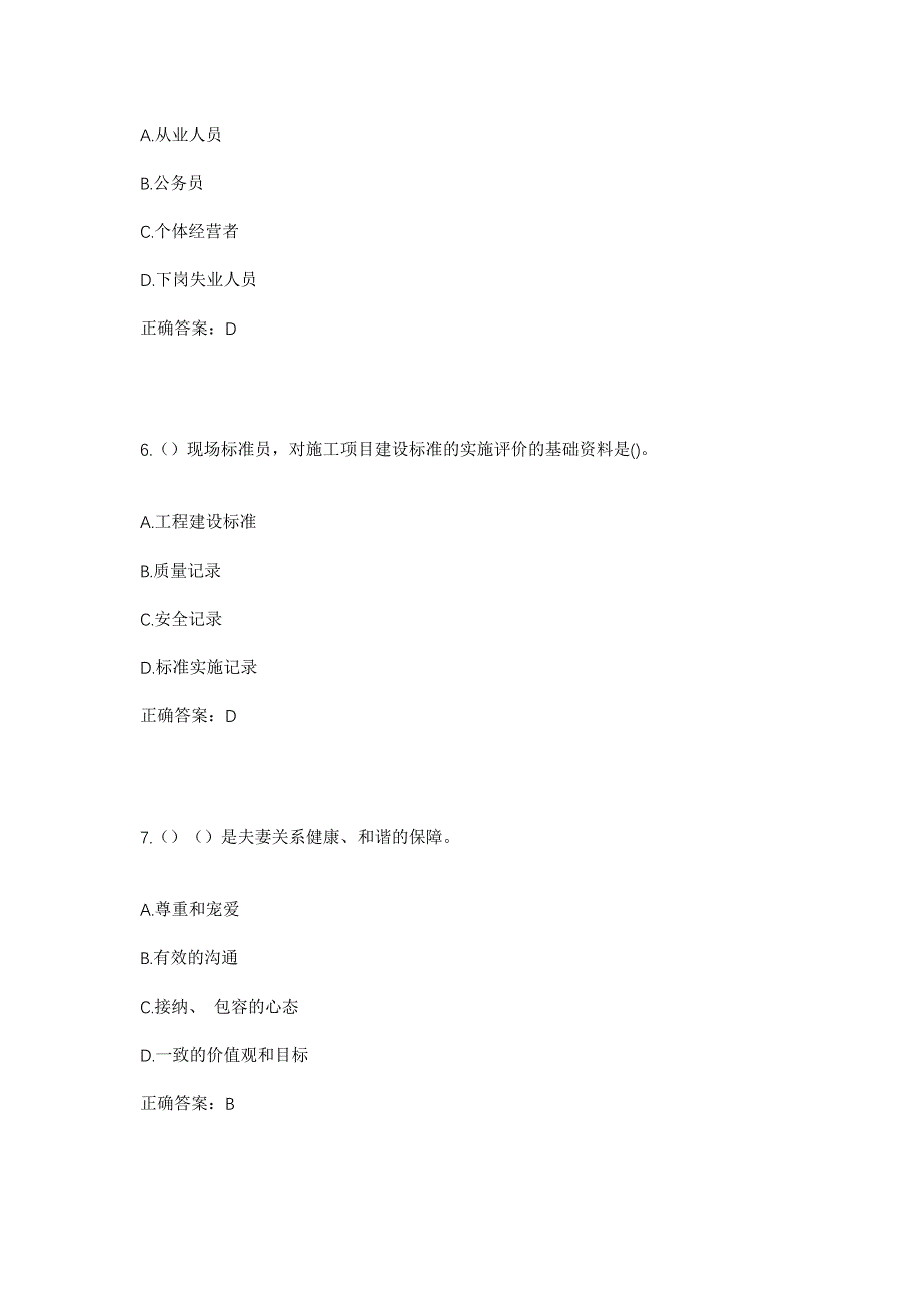 2023年河北省张家口市赤城县龙门所镇赵家庄村社区工作人员考试模拟题含答案_第3页