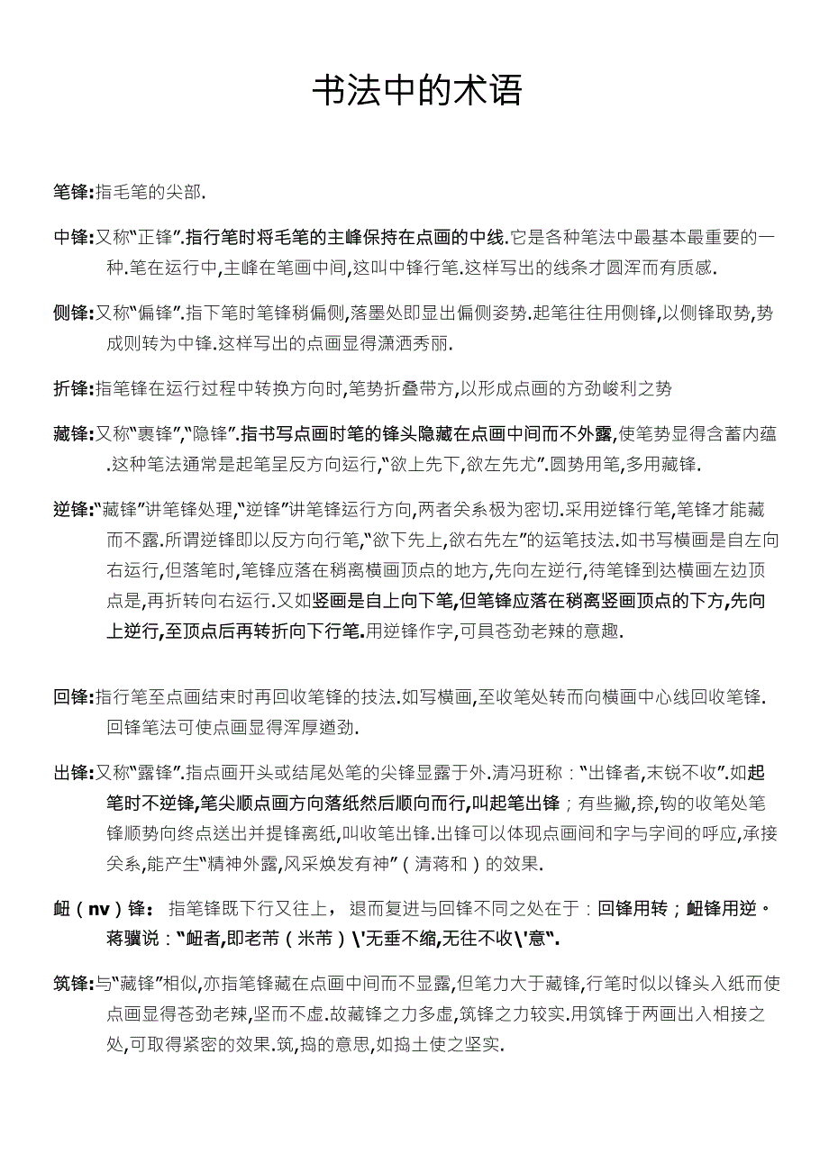 书法中的&#183;术语_第1页