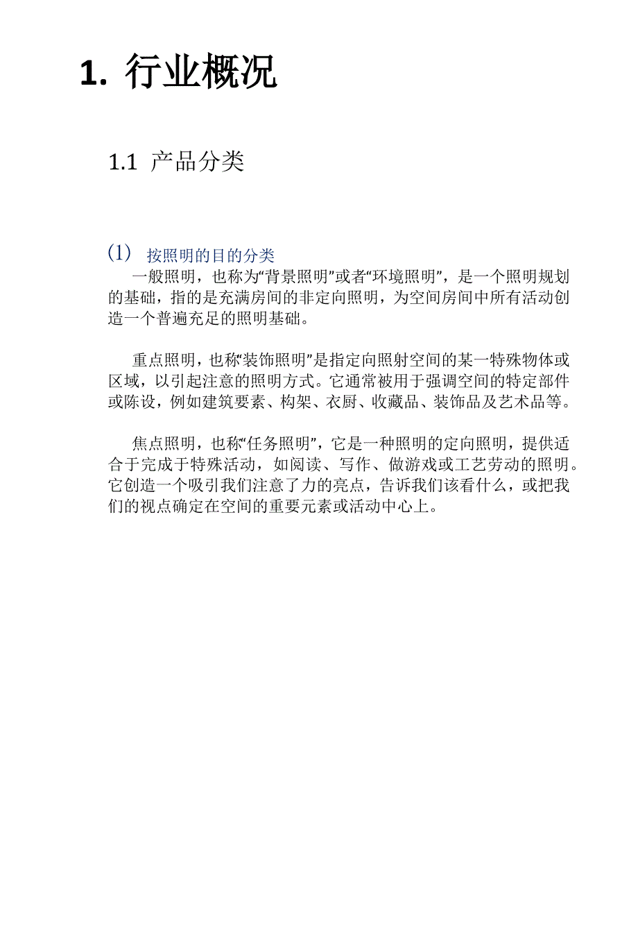 灯具产品市场分析.docx_第1页