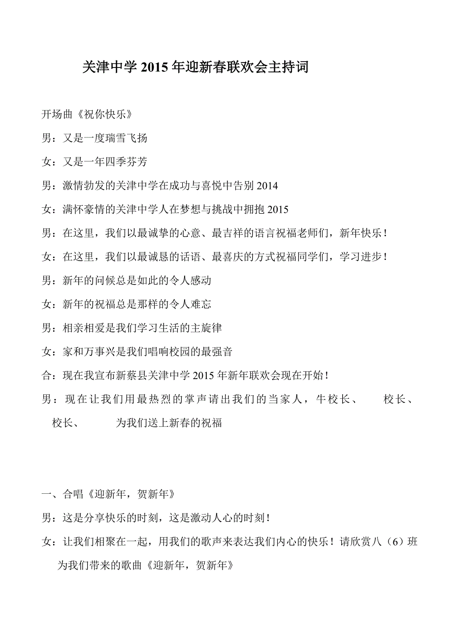 2015年迎新春联欢会主持词_第1页