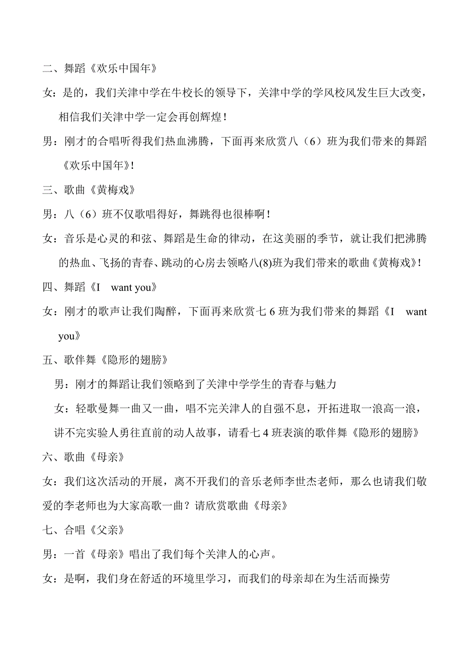 2015年迎新春联欢会主持词_第2页