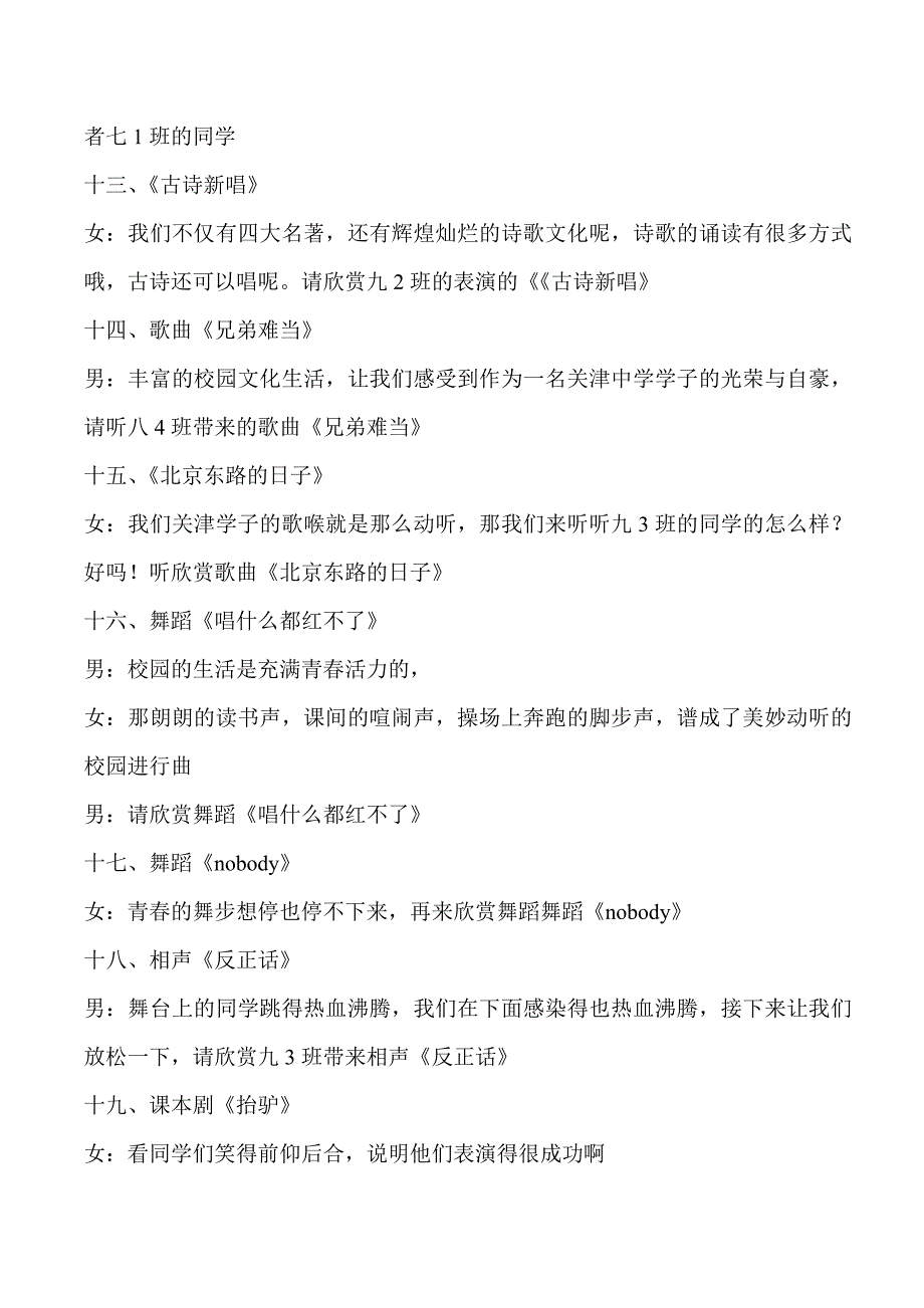 2015年迎新春联欢会主持词_第4页