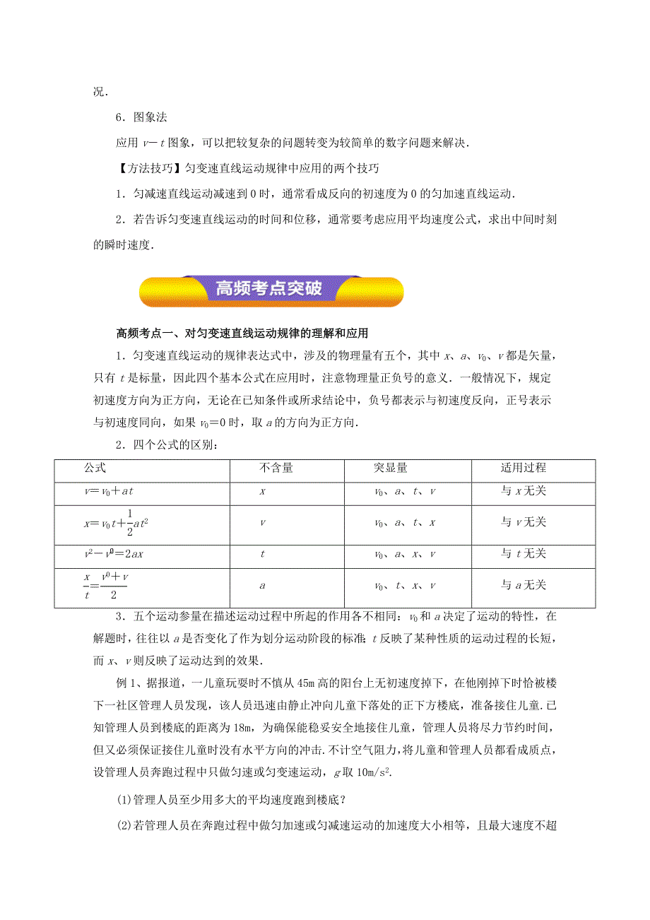 2022年高考物理一轮复习专题1.2匀变速直线运动的规律教学案_第3页