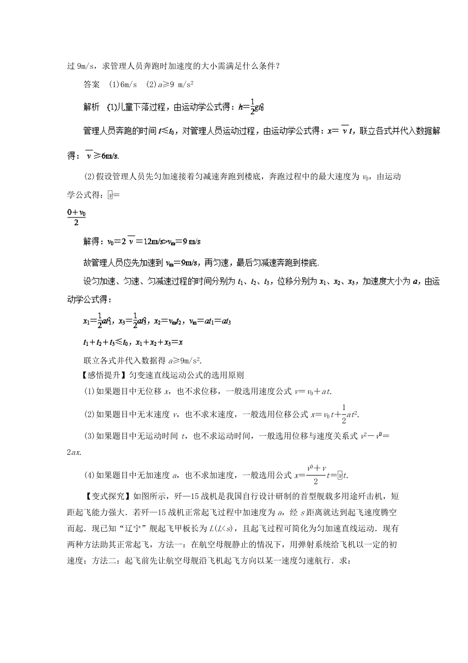 2022年高考物理一轮复习专题1.2匀变速直线运动的规律教学案_第4页