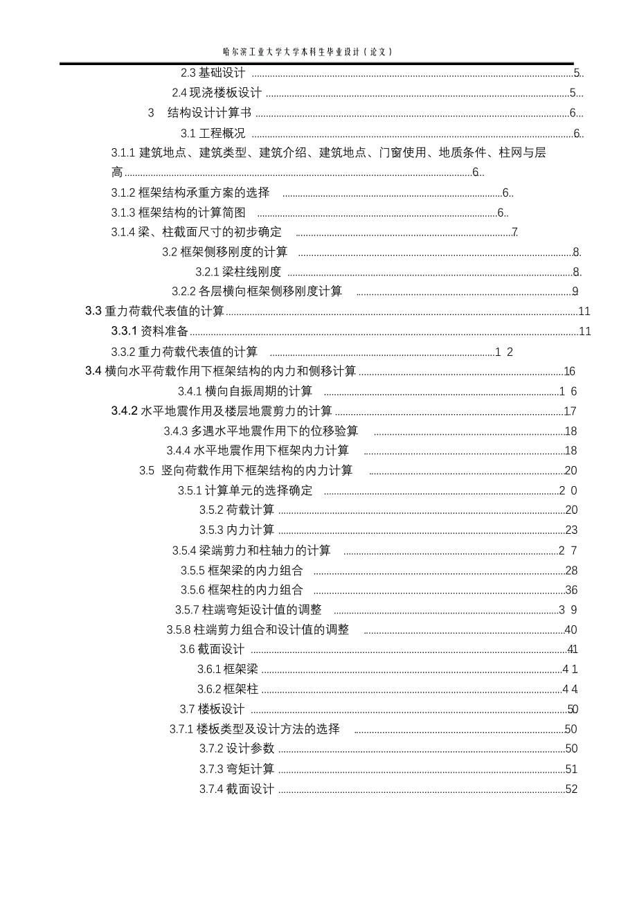 完整版（2022年）长春市斯林大街综合办公楼设计毕业设计说明书.docx_第5页