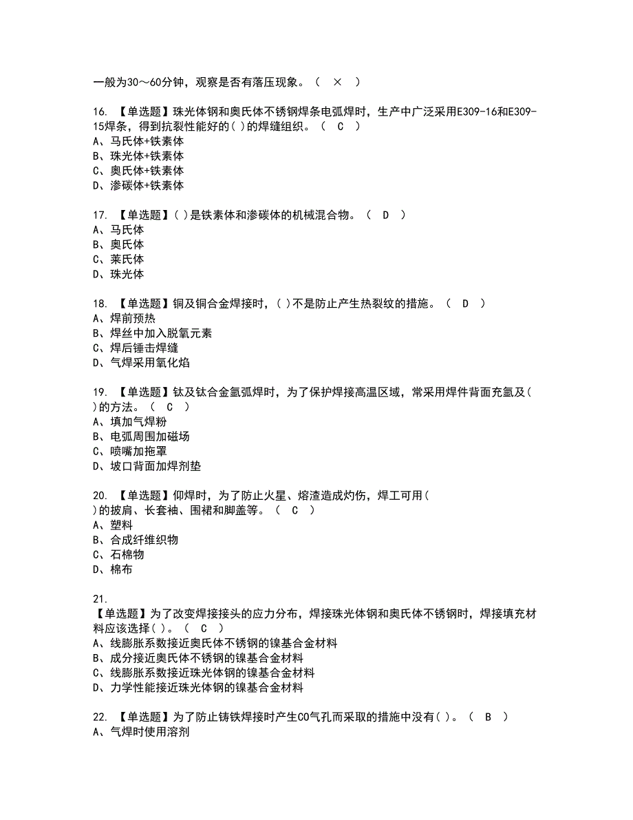 2022年焊工（高级）资格证书考试内容及考试题库含答案套卷系列68_第3页
