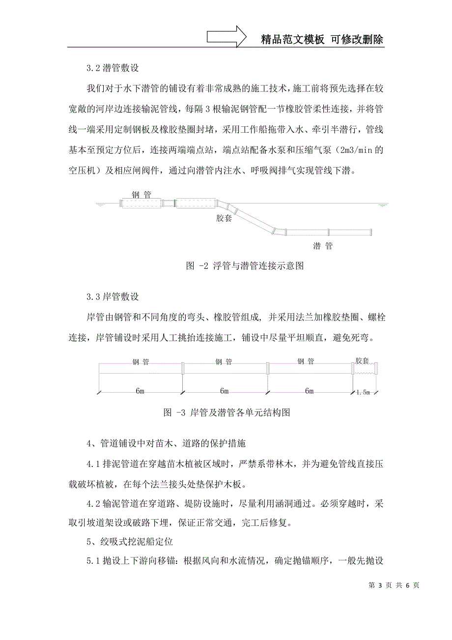 绞吸式挖泥船施工方案_第3页