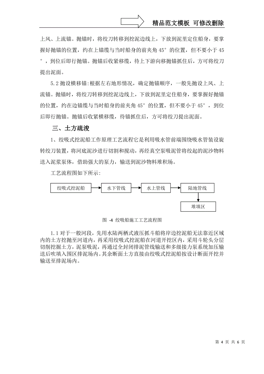 绞吸式挖泥船施工方案_第4页