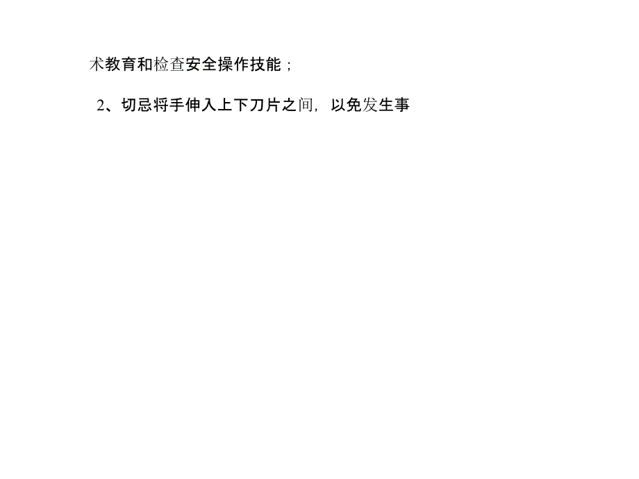 液压摆式剪板机安全操作规程_第3页