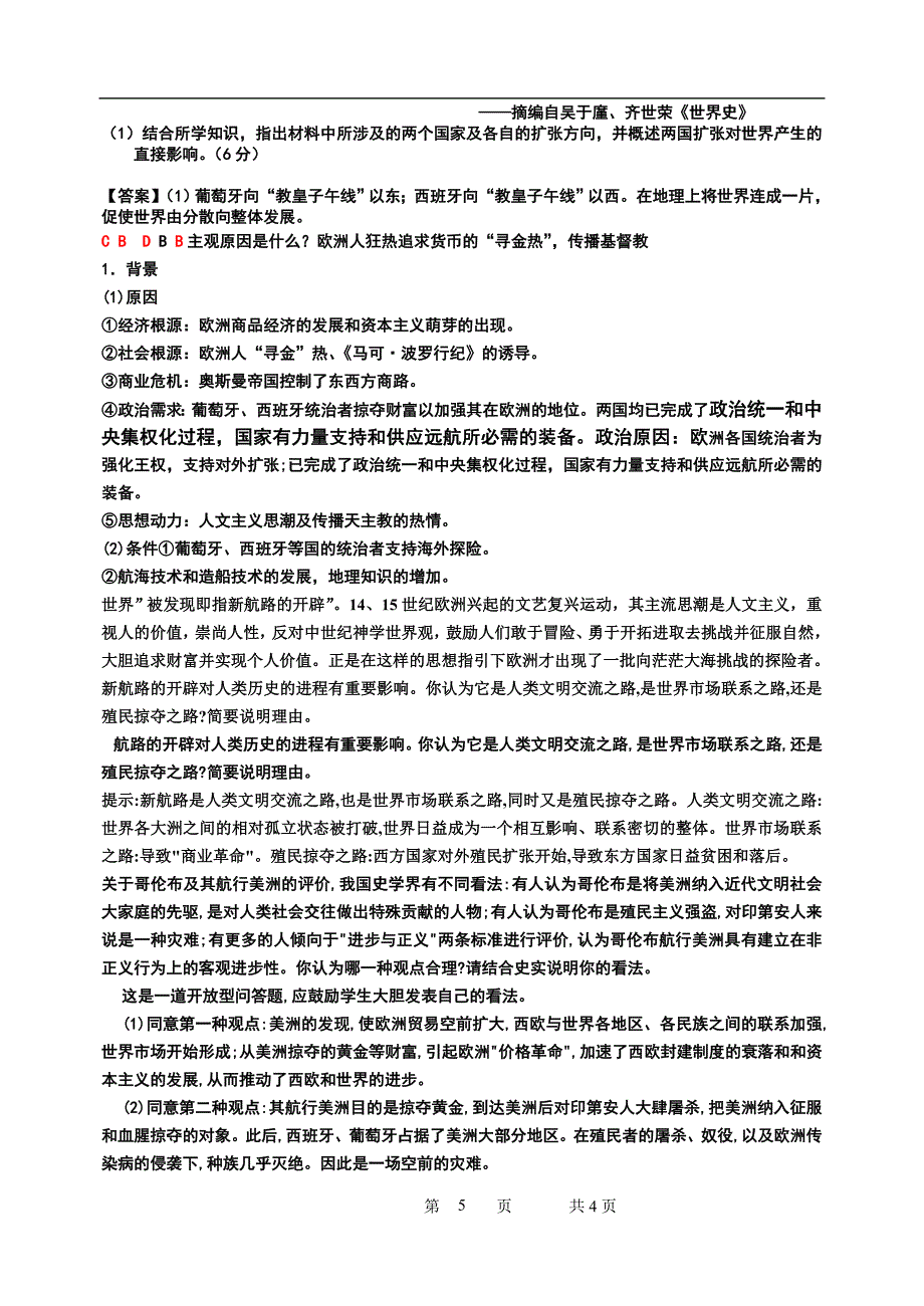 专题五走向世界的资本主义市场.doc_第5页