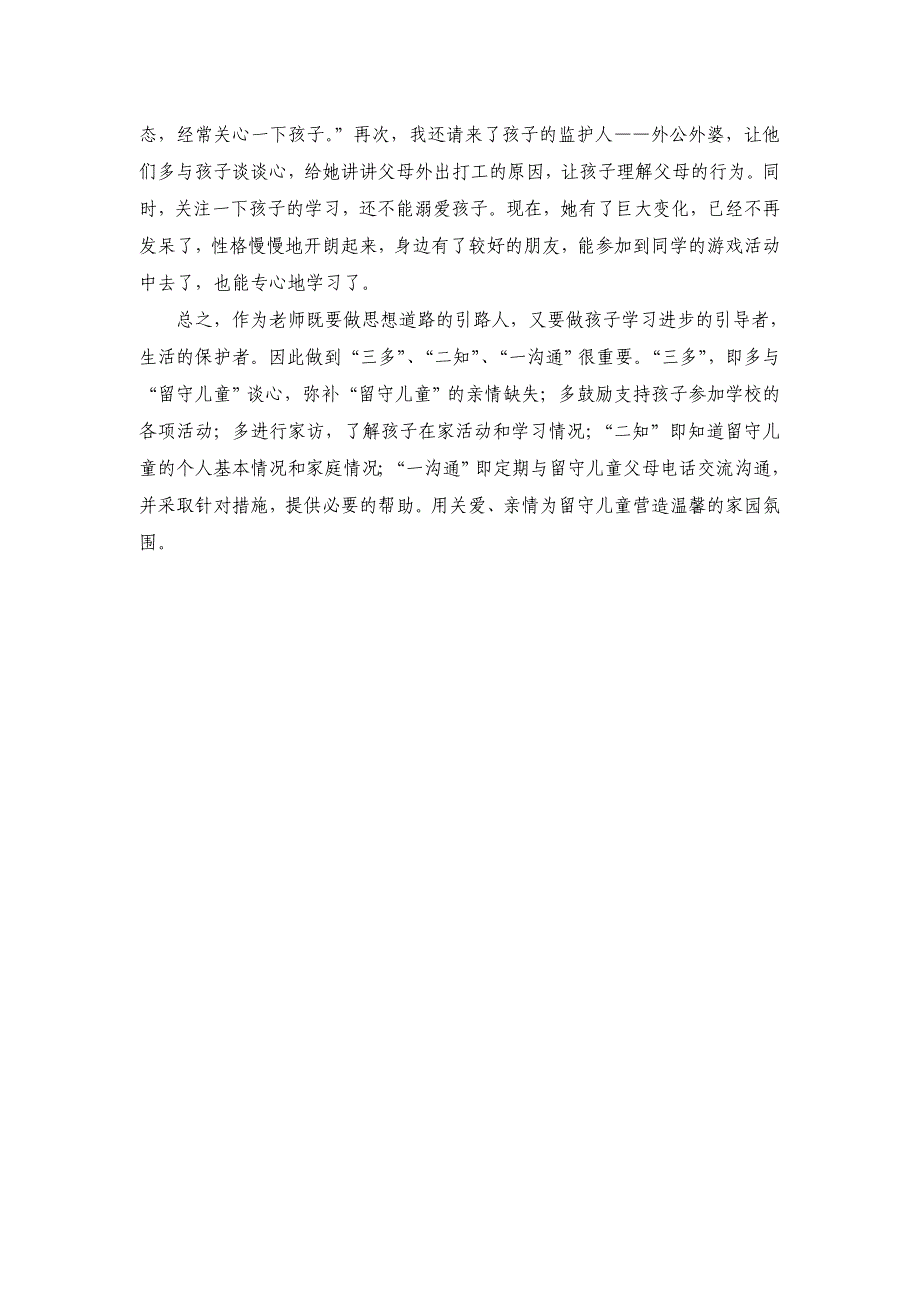 关爱留守儿童从小事做起_第2页