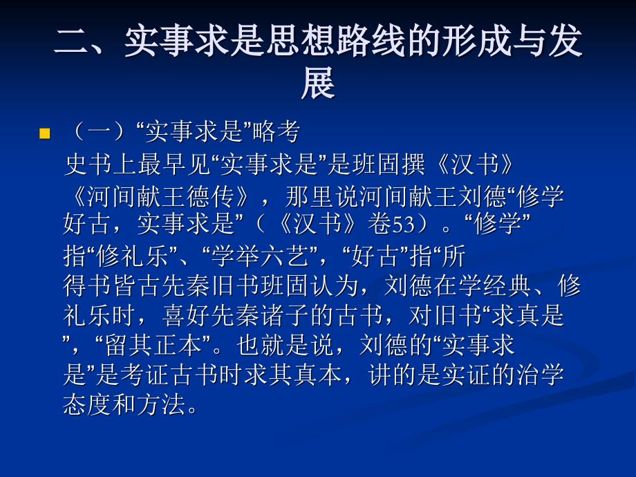 李翔海中国共产党的思想路线与理论精髓ppt_第4页