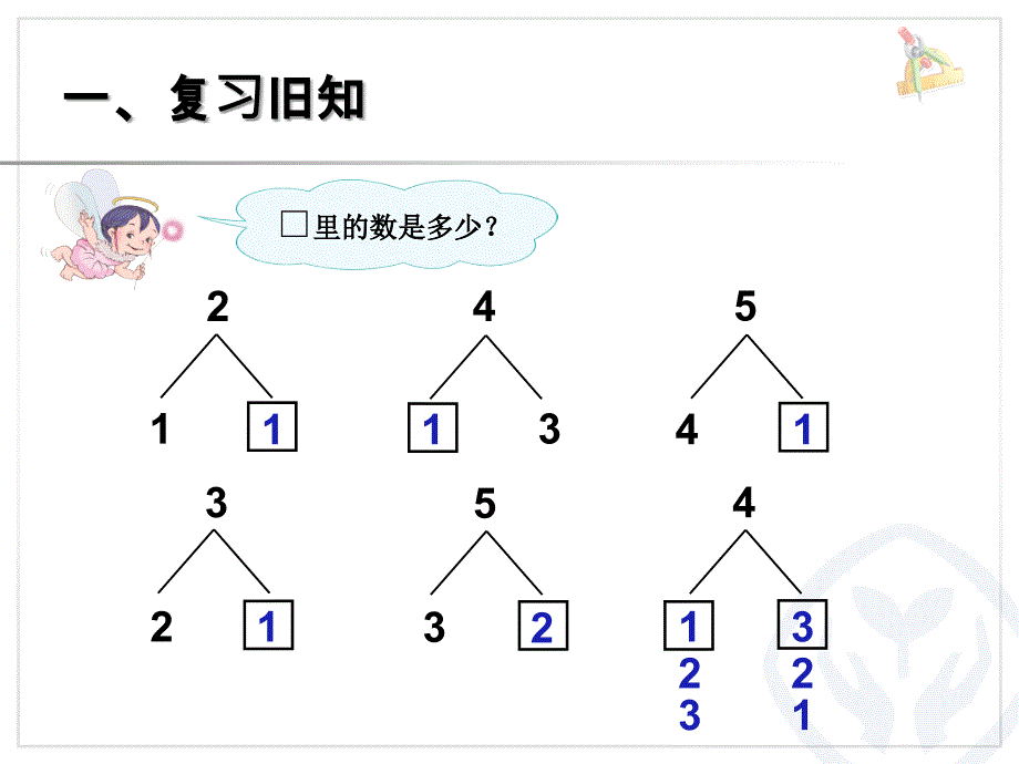 5以内的减法PPT_第1页