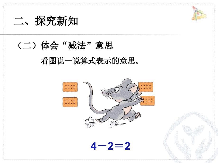 5以内的减法PPT_第5页