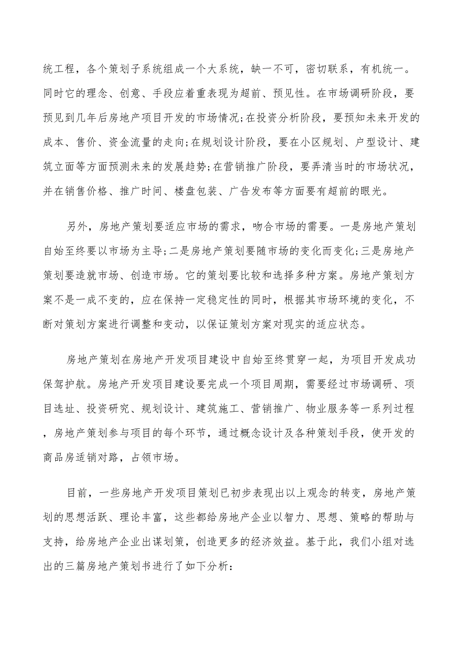 2022房地产销售工作计划范文_第4页