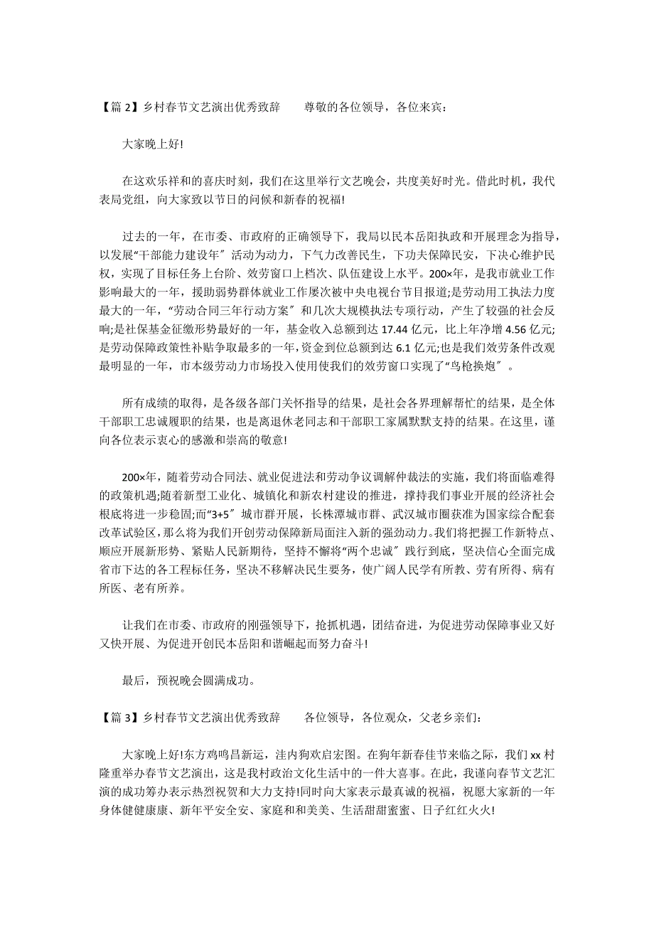 乡村春节文艺演出优秀致辞范文(精选3篇)_第2页