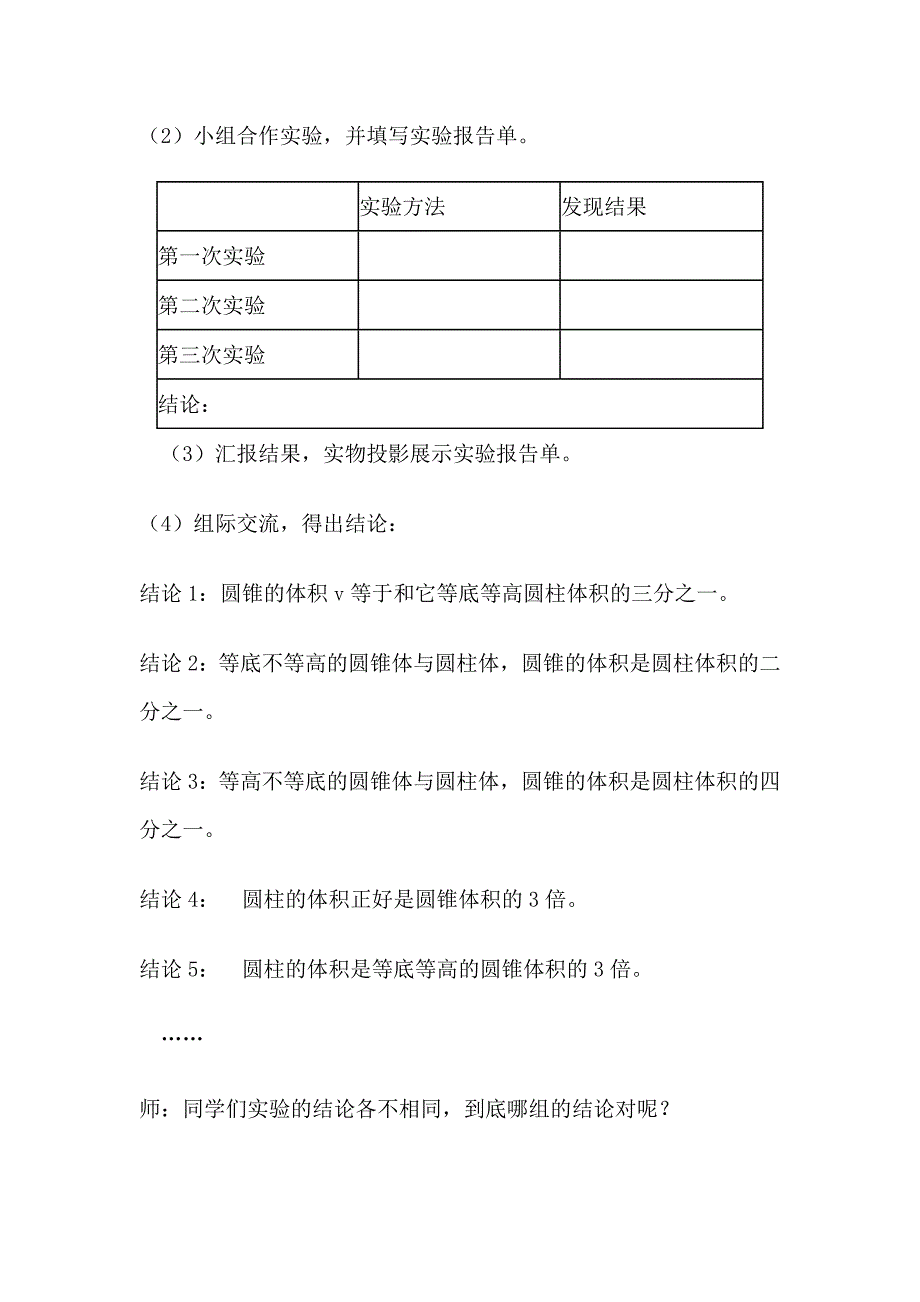 圆锥体积教学设计_第4页