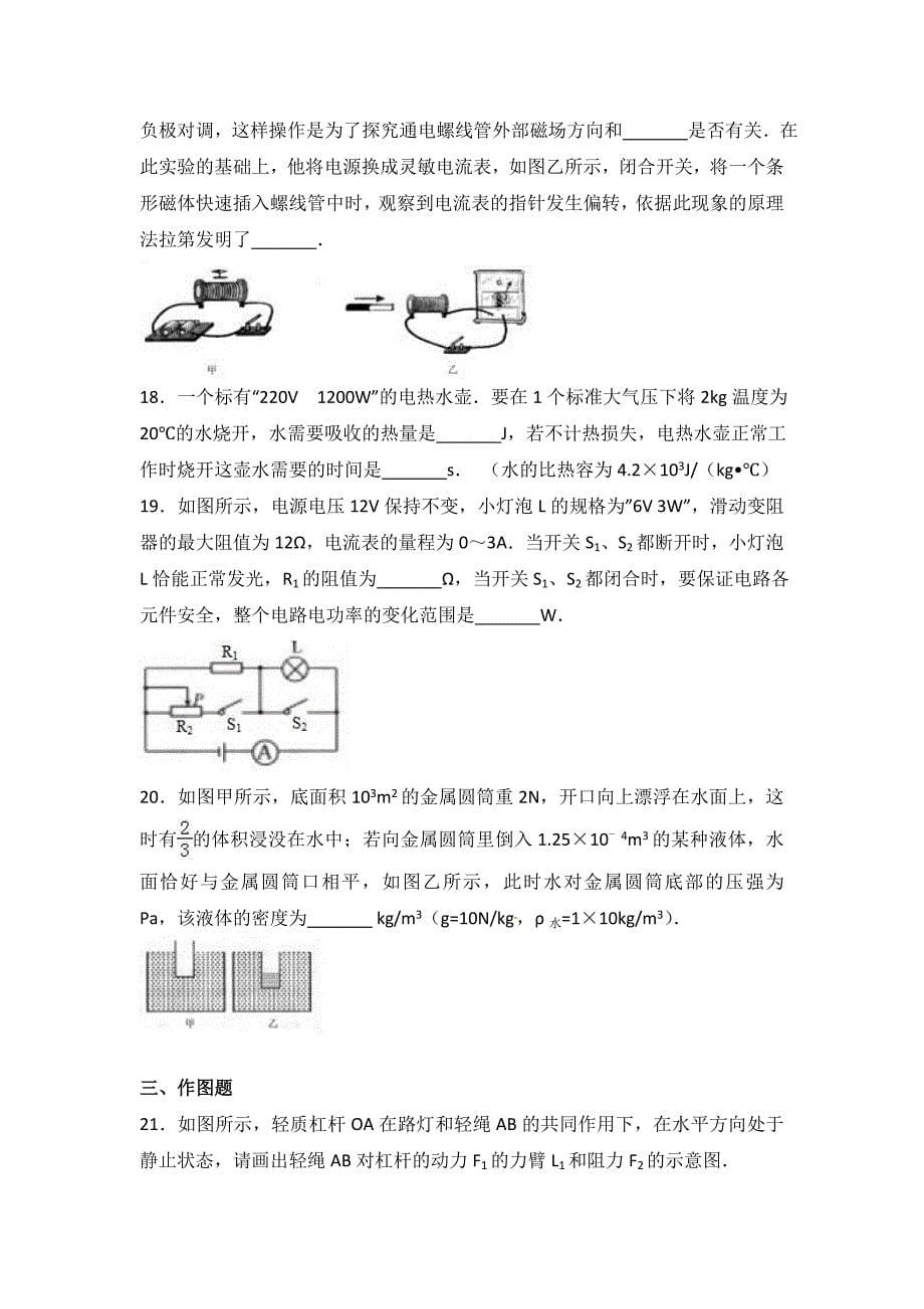 山东威海中考物理试卷_第5页