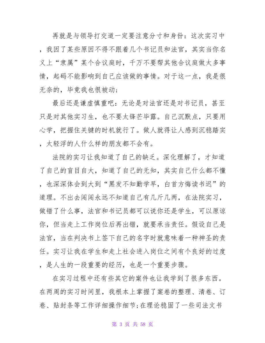 大三学生的法院实习报告_第3页