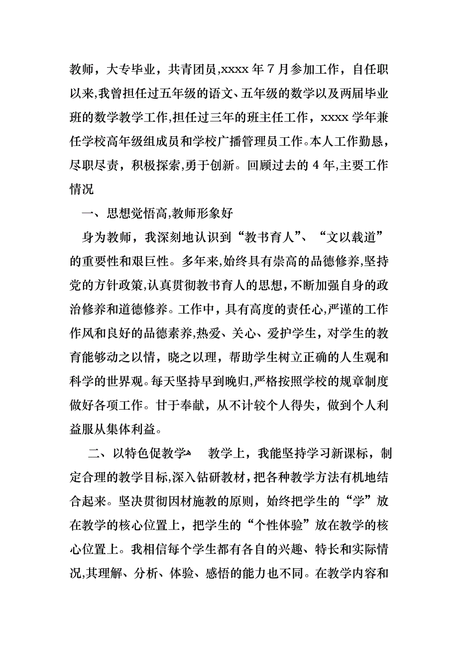 教师小学述职报告范文集合6篇2_第3页