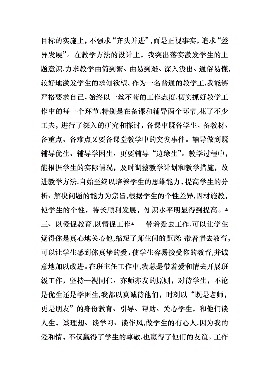 教师小学述职报告范文集合6篇2_第4页