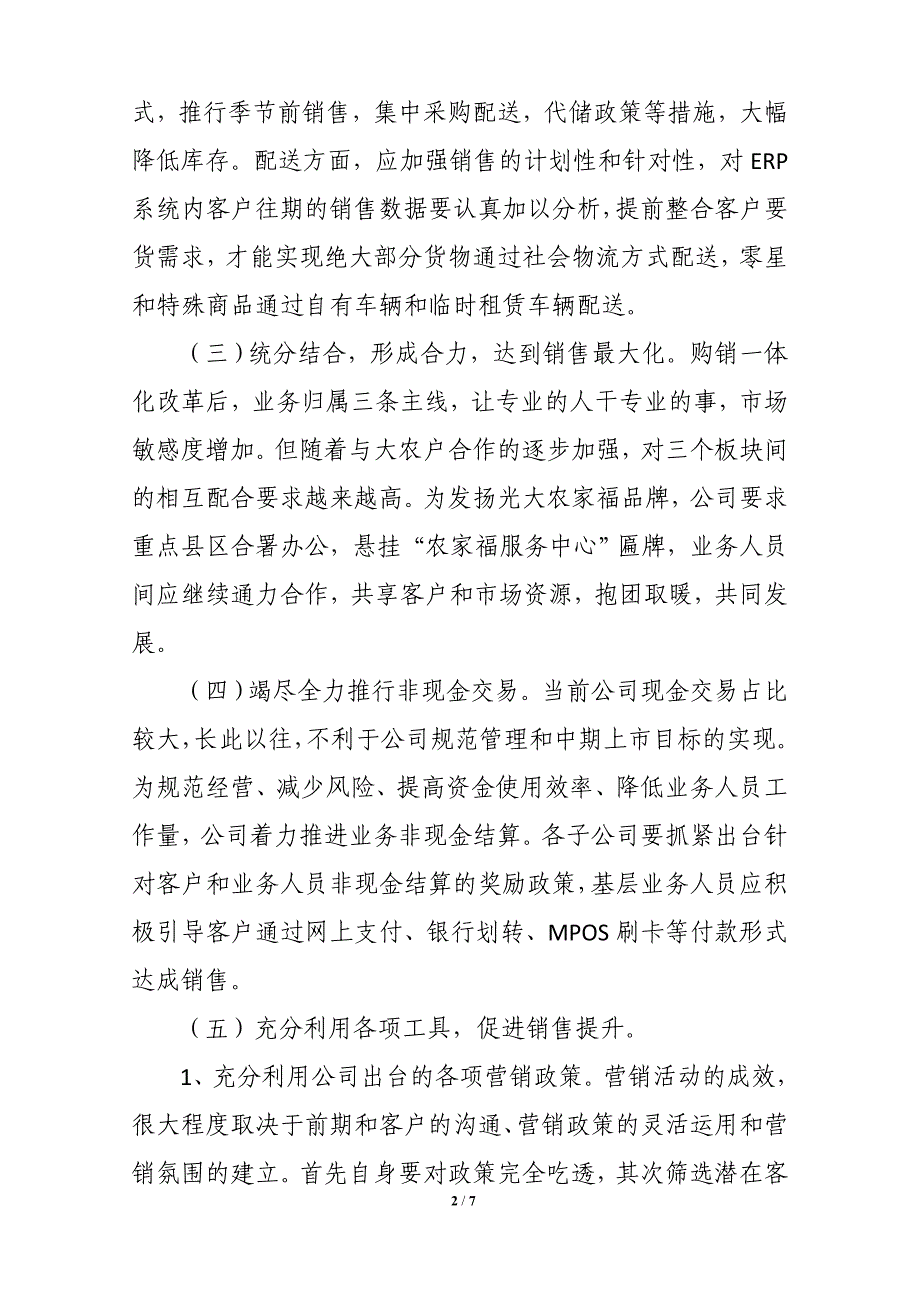 农资业务购销一体化改革有关情况说明_第2页