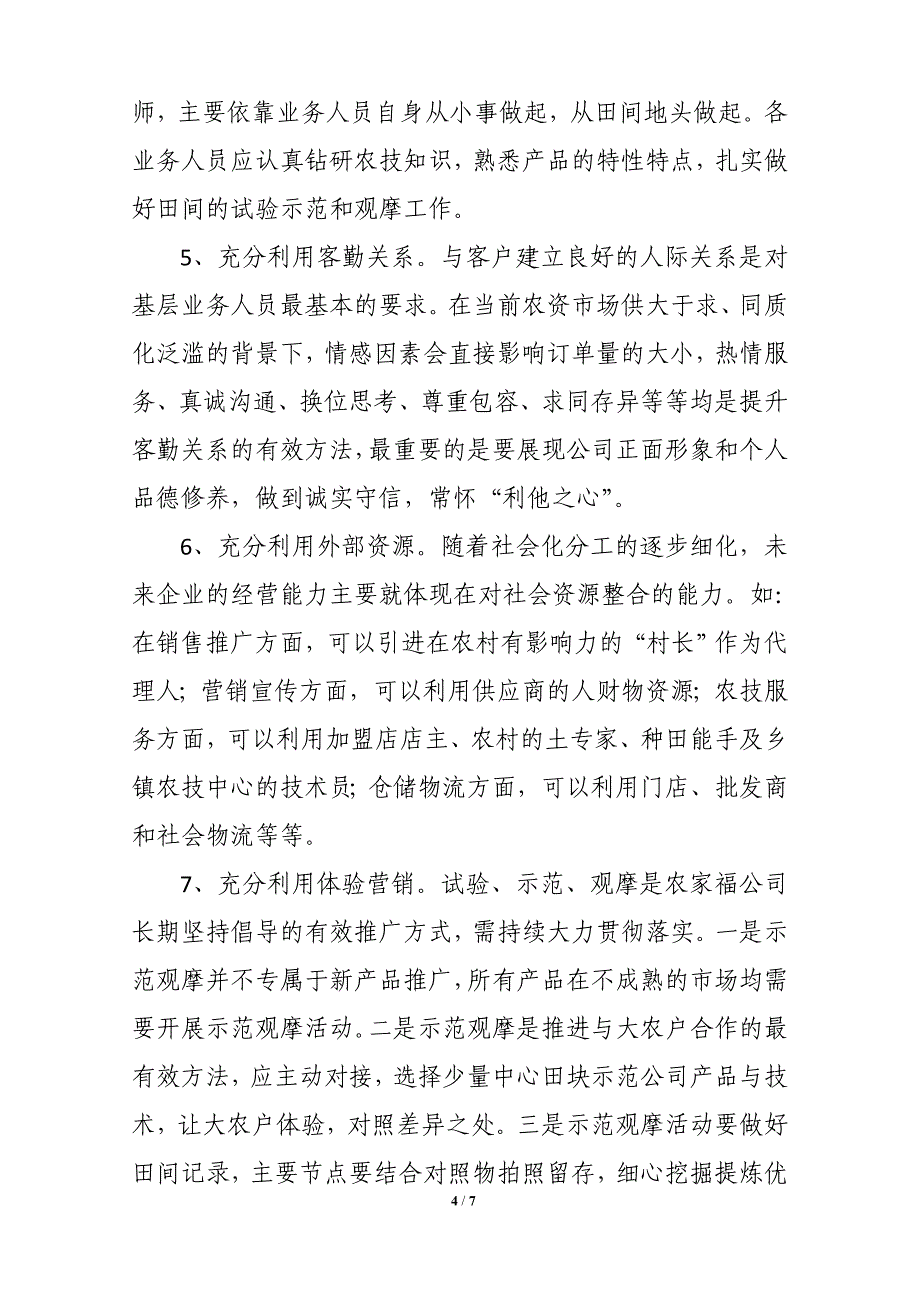 农资业务购销一体化改革有关情况说明_第4页