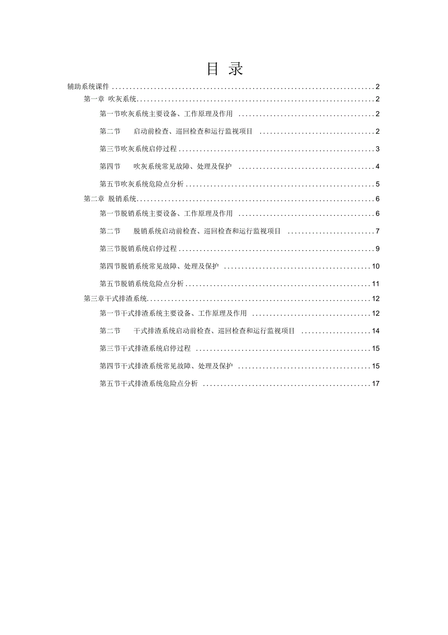 专业组锅炉辅助系统课件资料_第1页