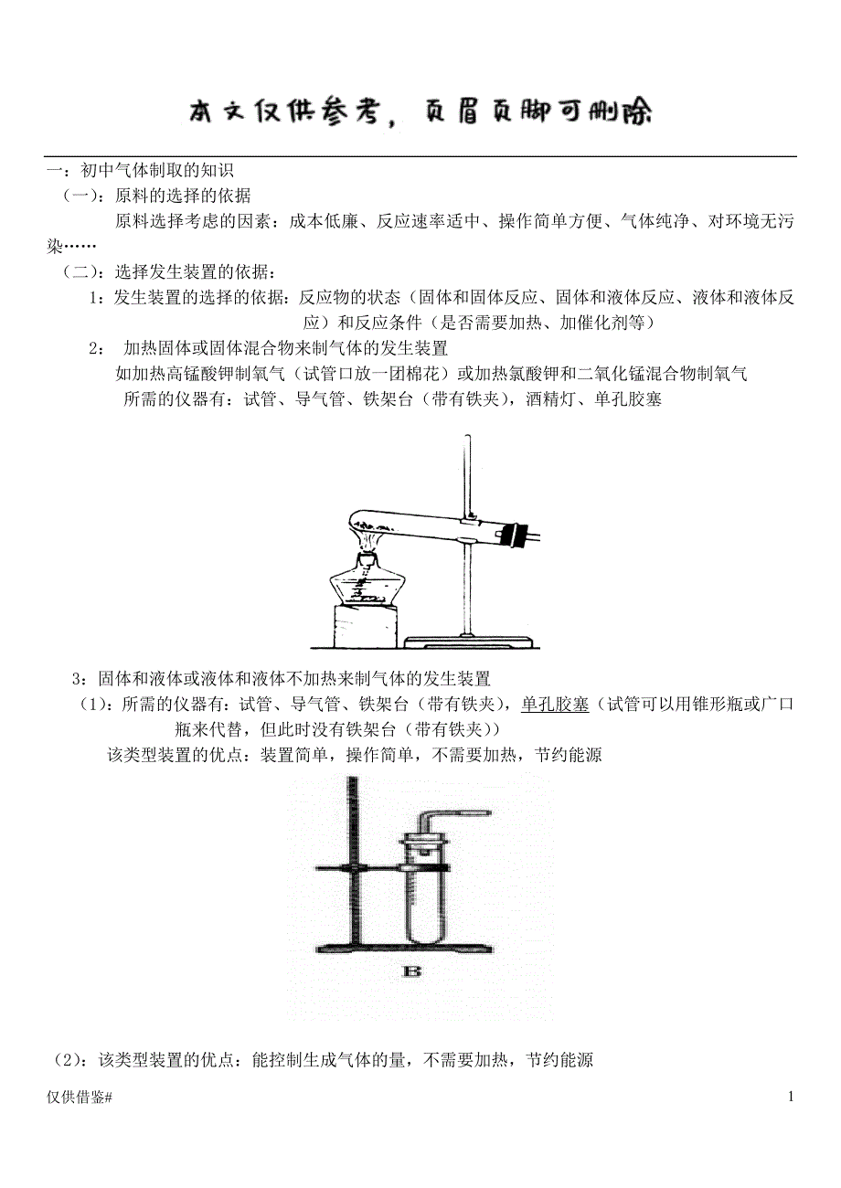 气体的制取、除杂和干燥#仅限借鉴_第1页