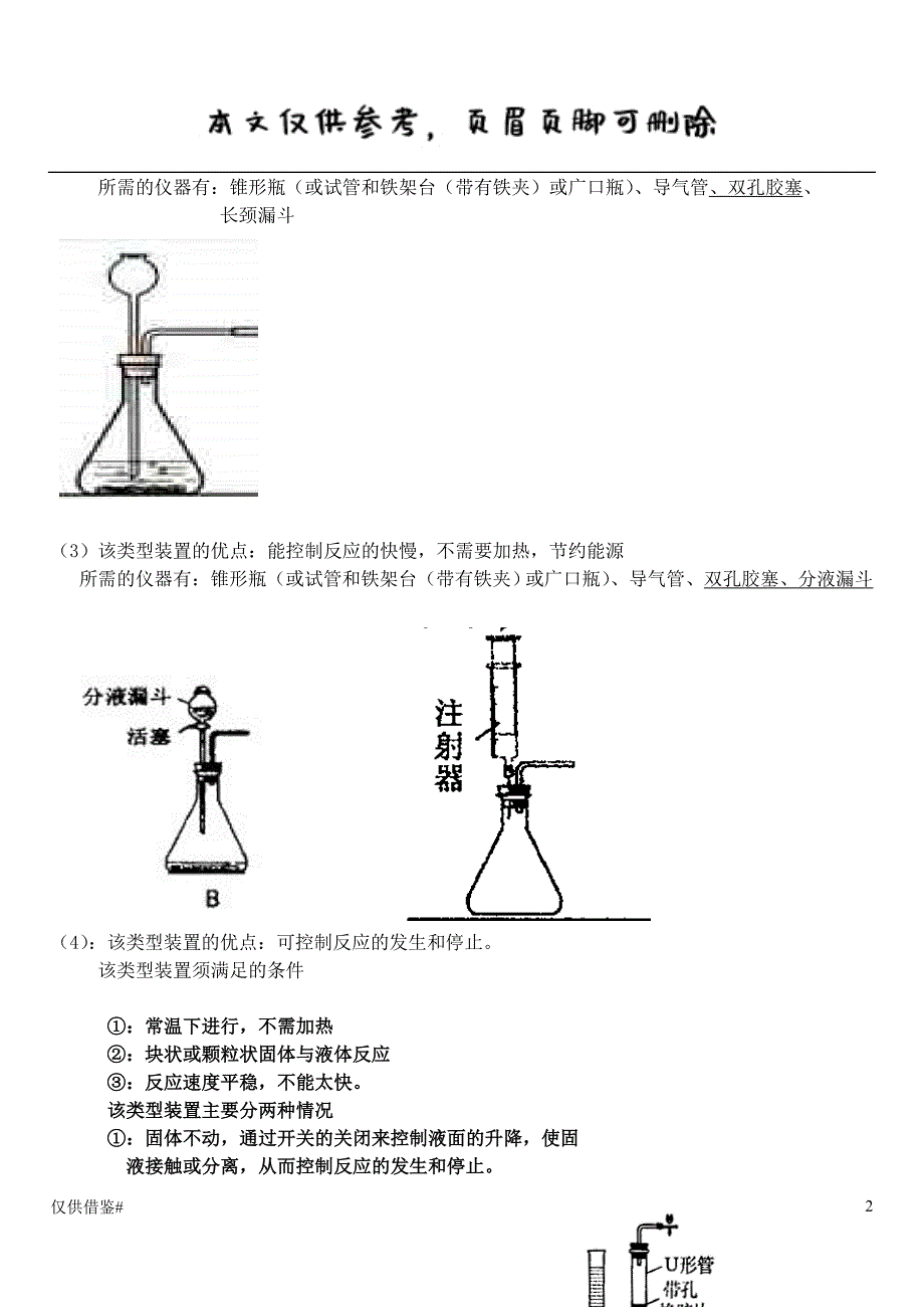 气体的制取、除杂和干燥#仅限借鉴_第2页