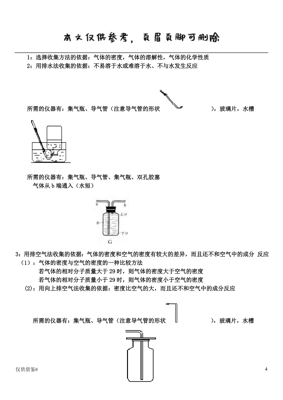 气体的制取、除杂和干燥#仅限借鉴_第4页