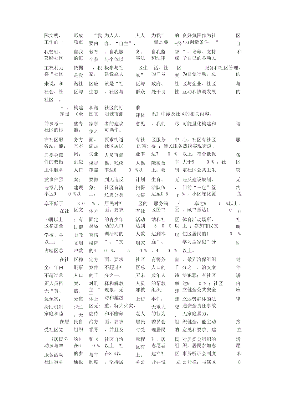 构建和谐社区的内涵_第2页