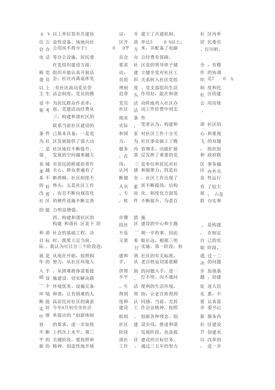 构建和谐社区的内涵_第3页